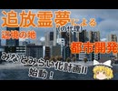 【CitiesSkylines2】追放霊夢(の代理)による辺境の地都市開発 #10【ゆっくり実況】