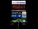 【日本航空ジャンボ墜落事故、JAL123便】墜落前の目撃情報まとめ＆考察。9つの目撃情報から、あの機体は2機よりも多かった可能性が