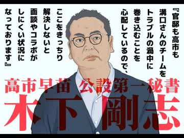 Zoom会議の音声は、木下剛志秘書なのか？