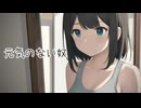 元気のない奴 / 東北ずん子