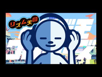 【リズム天国】トンデモワンダーズ / sasakure.UK