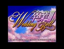 [PS]卒業Ⅲ Wedding Bell FULL SOUND TRACK