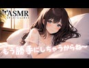 【男性向け】彼女のリップを指摘したら思わぬ展開で分からせられた音声[ASMR][シチュエーションボイス]