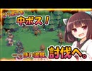 【Viractal/ヴィラクタル】依頼は、盗賊退治。【東北きりたん実況】#2YouTube転載