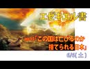 「この国は滅びるのか」(エゼ11.1-13)みことば福音教会2026.6.6(土)