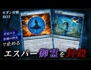 【モダン】否定の力と拒絶の閃光が強すぎる！エスパー御霊を撃破したディミーアネクロ【MTGO】