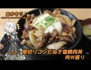 あかもり！#80～厚切りコンビすたみな焼肉丼 肉Ｗ盛り～【伝説のすた丼屋】