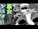 小樽組ショートコント『巫女シスター』