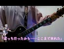 【ぼっち・ざ・ろっく!】炎のろっく「乙」をラップ調にアレンジしてギター弾いてみた【ボーカル：小春六花】