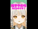 Vtuber 和平やわら！自己紹介させてください！