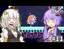 ゆかりとバットとあかり #11【Bat to the Heavens】