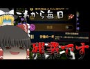 【Whiskerwood】限界まで働かせて資材不足を解消したい:Part9【ゆっくり実況】