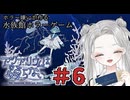 【 アクアリウムは踊らない #6 】 イルカさんとボール遊び！仲良くなって向こう岸へ連れてってもらおう  【真白ゆゆ 】