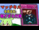 「血の代償」ずんだもんの懐カード語り『遊戯王』