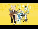 【アコギ×ドラム】美しい鰭 / スピッツ【弦音オウリwith菱持さくら】