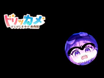 【同人作品】「カードの中で踊る運命」のBGMをこち亀に変えてみた【トリッカルMAD】