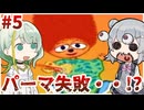 パラッパ・ラッパーつのりっか Part5【ソフトウェアトーク実況】