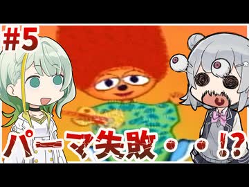 パラッパ・ラッパーつのりっか Part5【ソフトウェアトーク実況】