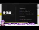 【エンドフィールド】ストーリー勢によるサブ任務番外編 #10.5【結月ゆかり実況】