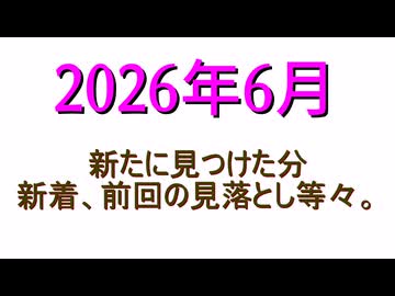 東北姉妹関連　画像集　2026年6月 28名分