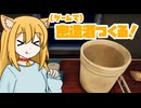 【ゆっくり実況】お酒売ってお金稼ぐけもみみ猫 【Moonshiner Simulator】