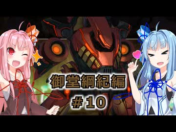 【サガエメラルドビヨンド】#41 琴葉姉妹の初見で挑む異世界訪問記 御堂綱紀編＃10【琴葉姉妹実況】