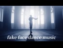 【MMD刀剣乱舞】fake face dance music【稲葉江】