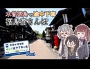 【特急しなので中央西線へ】木曽路の車窓と福島宿さんぽ【目指せ博多駅！ゆらり途中下車の旅 Part4】