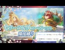 【FEエンゲージ】★企画説明回★セリーヌ＆リュールのみ隣接縛り ルナティック攻略 EP.04