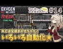 【Oxygen Not Included】初心者だって全実績達成したい！ with The Prehistoric Planet Pack #14【春日部つむぎ実況】