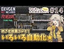 【Oxygen Not Included】初心者だって全実績達成したい！ with The Prehistoric Planet Pack #14【春日部つむぎ実況】