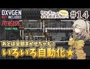 【Oxygen Not Included】初心者だって全実績達成したい！ with The Prehistoric Planet Pack #14【春日部つむぎ実況】