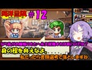 【パワポケ13 海洋冒険編】キャプテンゆかりん大航海記 ＃１２【VOICEROID実況】