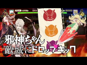 【VOICEPEAK実況】邪神ちゃん敵城にドロップキック#5【英傑大戦】【証29】