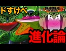 【ドすけべ進化論】リワークセル使ってみたら楽しすぎた【ドラゴンボールザブレイカーズ】