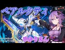 【遊戯王マスターデュエル】ベアルクティゆかりさん#22【VOICEROID実況】
