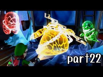 ルイージマンション２実況プレイ part22【最強伝説究極ノンケ冒険記】