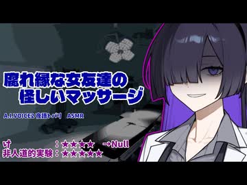 【ASMRモドキ】腐れ縁な女友達の怪しいマッサージ【夜語トバリ】