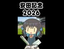 みゃーまいの安田記念