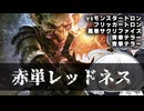 ー赤単レッドネスー [MTG]ぱうぺあ娘々のよりシロＭＯ実況：NEW　その２３０[パウパー]