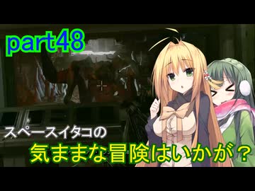 【Starfield】スペースイタコの気ままな冒険はいかが？part48【VOICEROID実況プレイ】