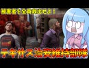 目には目を歯には歯を ハンズにはダニーを【VOICEROID実況/Texas Chain Saw Massacre/テキサスチェーンソー】