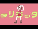 タリラッタ / MEIKO