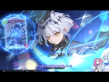 ShadowverseWB 雪さんシャドバするその１４０久々のエピックチャレンジ【めた雪実況】