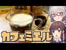 【カフェ・ミエル】小春六花とコーヒーブレイク