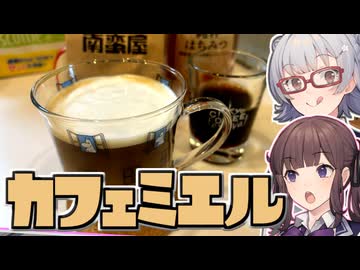 【カフェ・ミエル】小春六花とコーヒーブレイク