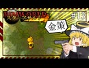 【Rimworld】スターアサルト #13 ---金策【ゆっくり実況】