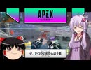 【VOICEROID実況・ゆっくり実況】ゆっくりゆかりの日常（APEX）　壱：いつかの私からの手紙【結月ゆかり】