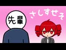 とっても使える『さしすせそ』 / イケアキラ feat. 重音テト