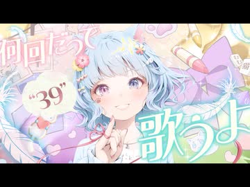 【5周年】愛言葉V / DECO*27【むむ猫】歌ってみた (cover)